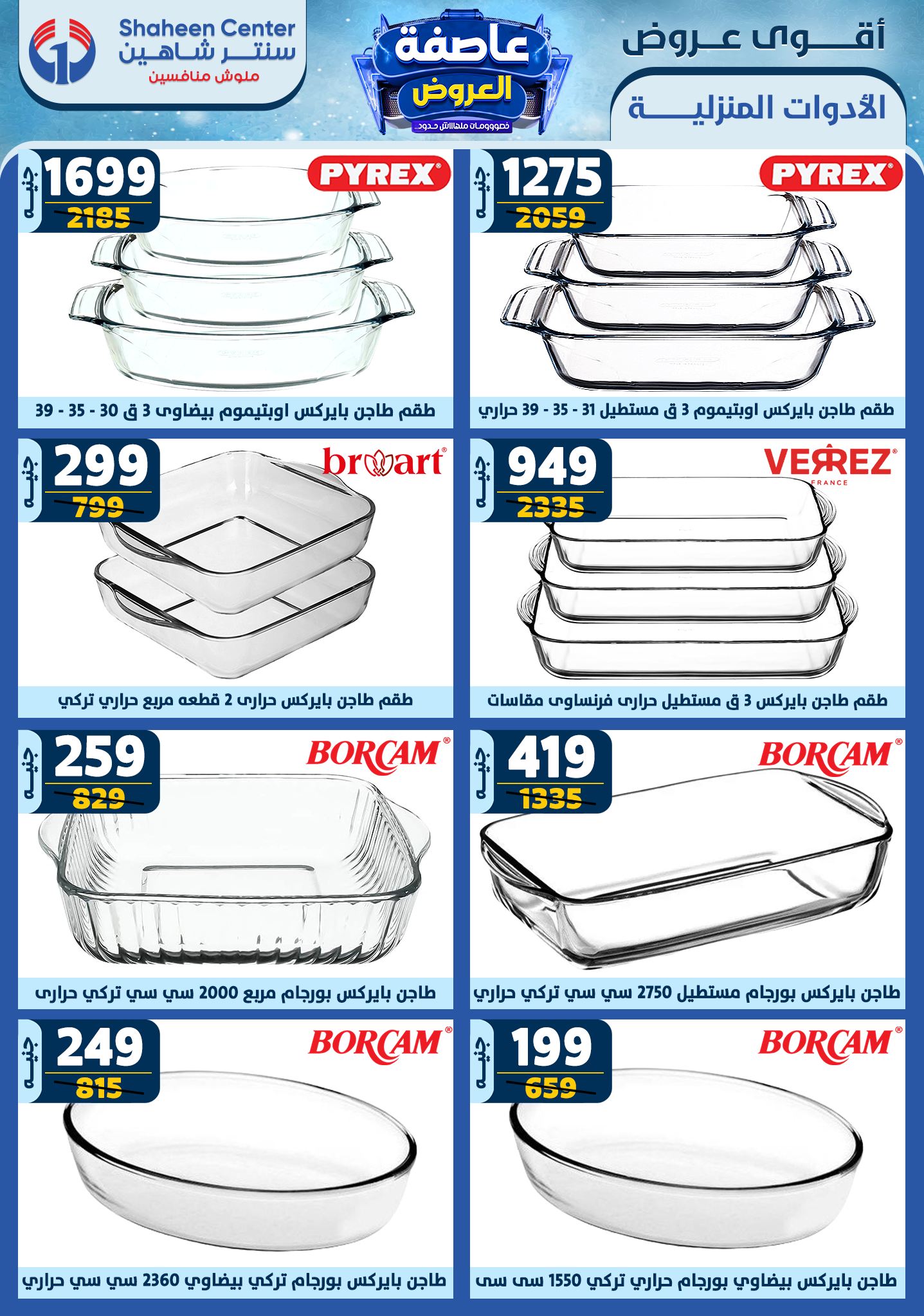 shaheen-center offers from 2jan to 8jan 2025 عروض سنتر شاهين من 2 يناير حتى 8 يناير 2025 صفحة رقم 38